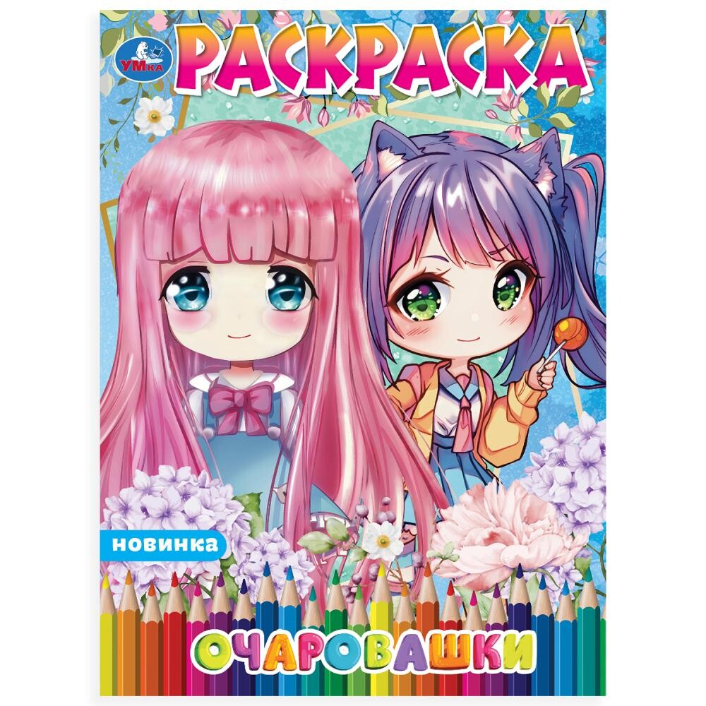 

Раскраска Умка 978-5-506-10677-7