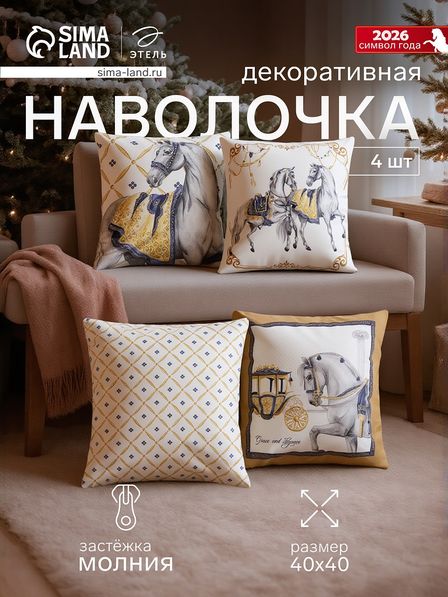 

Набор декоративных наволочек, Белый;золотистый