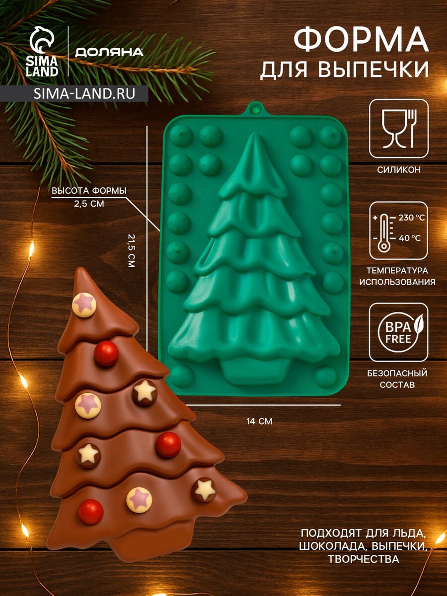 

Форма для выпечки новогодняя доляна, Зеленый