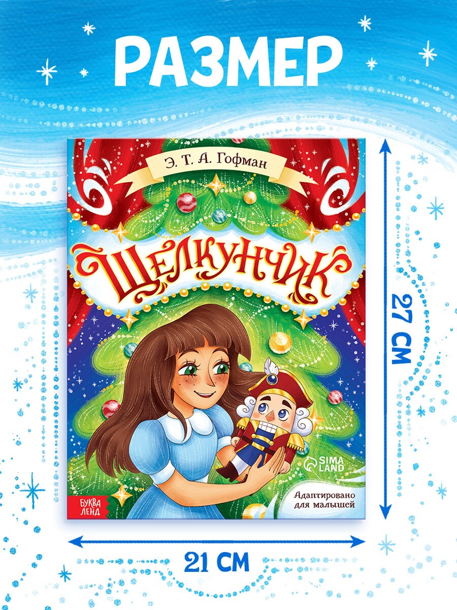 

Книга детская новогодняя