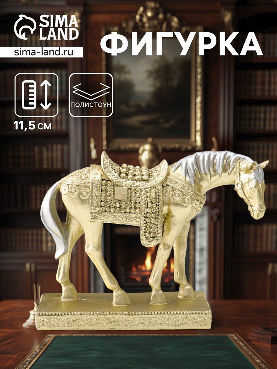 

Фигурка полистоун, Золотистый