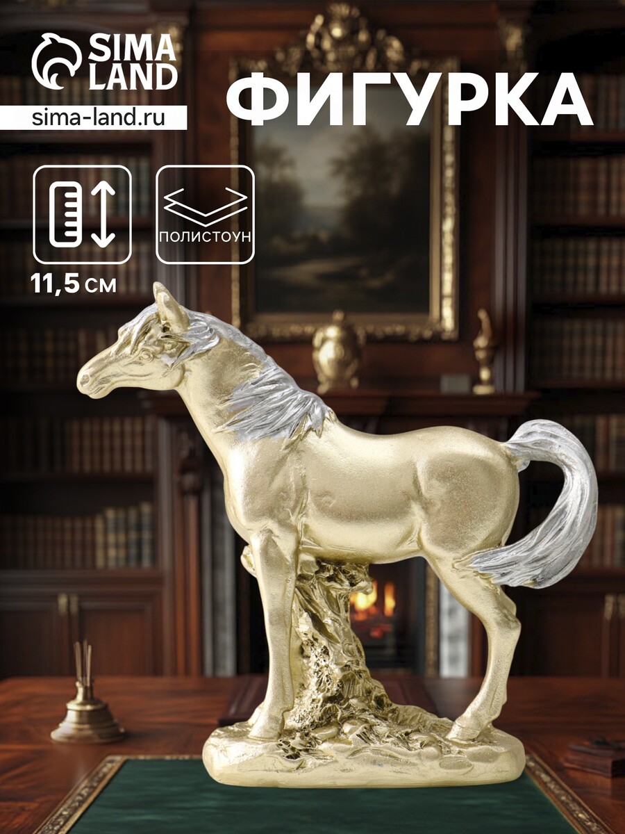 

Фигурка полистоун, Золотистый