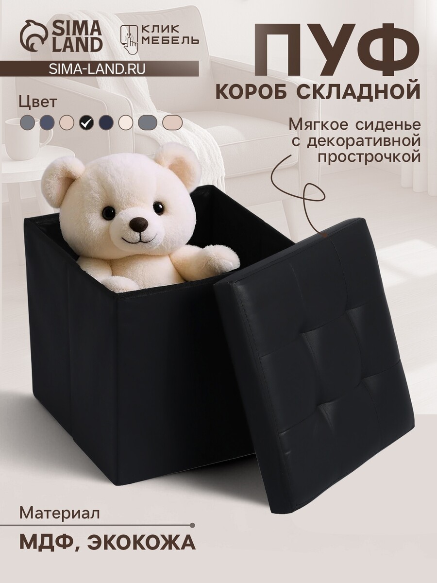 

Пуф – короб складной, Черный