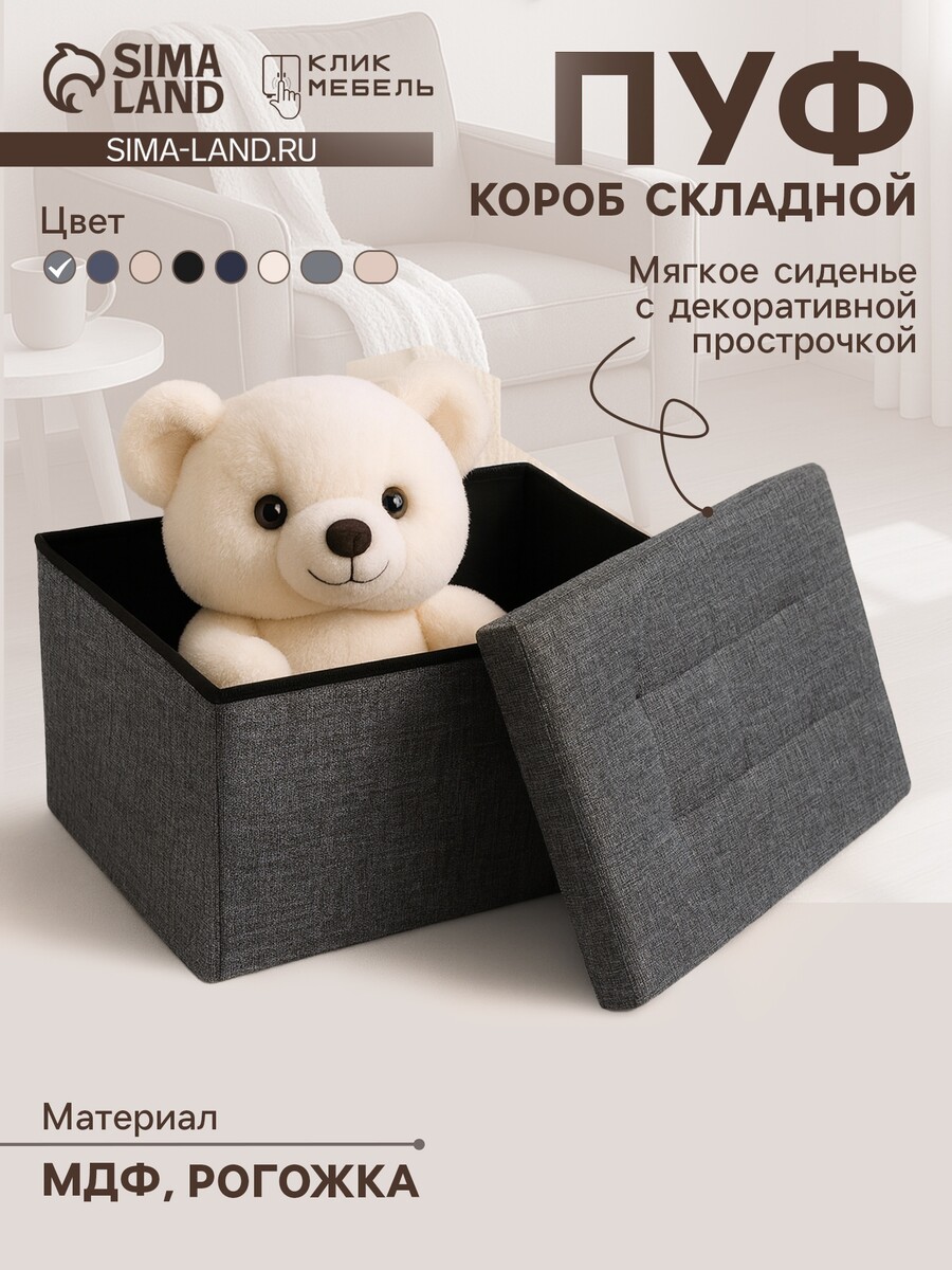 

Пуф – короб складной, Серый