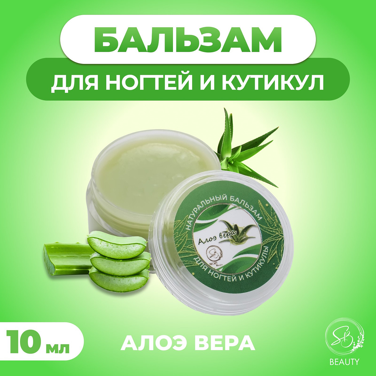

Воск для ногтей и кутикул с алоэ вера, 10 мл