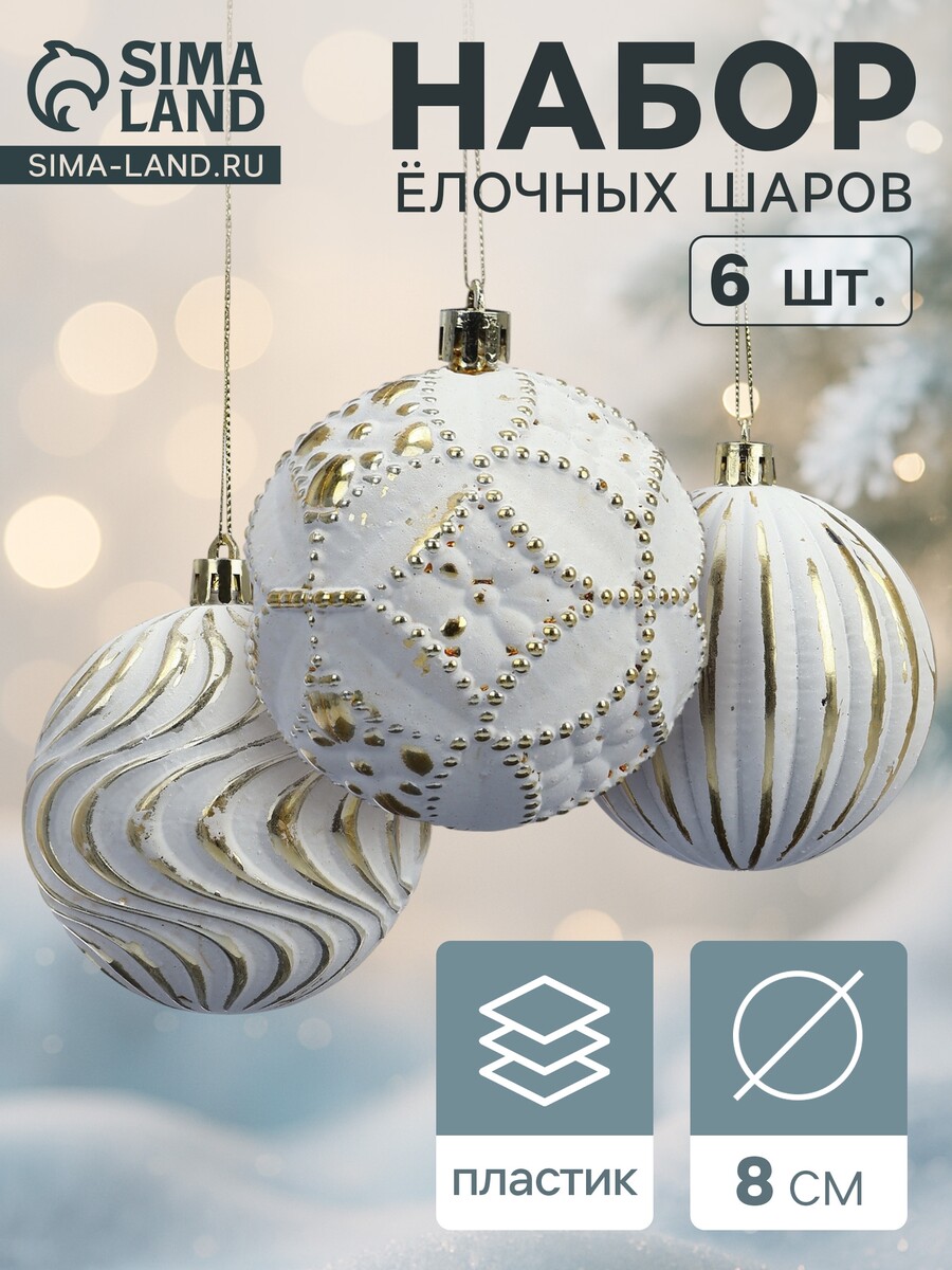 

Ёлочные шары новогодние, Золотистый;белый