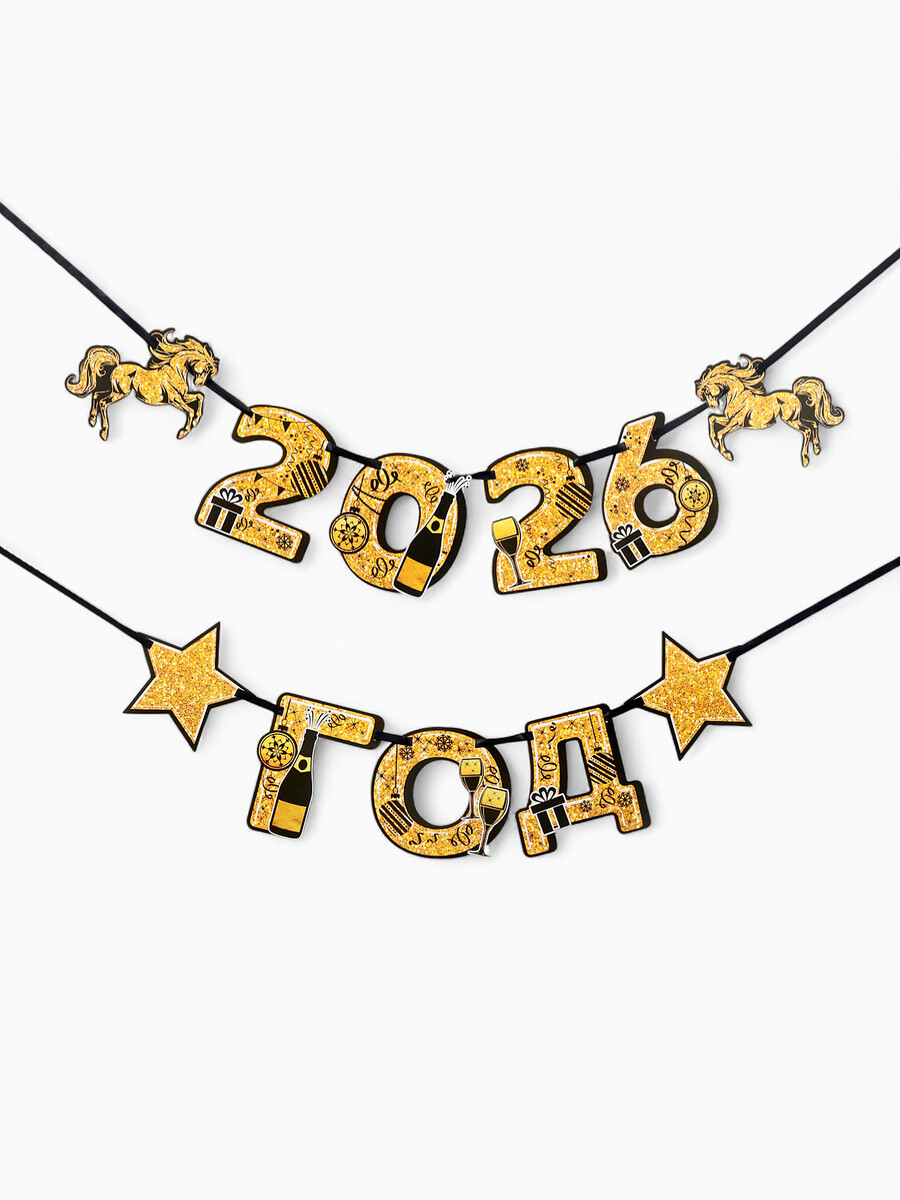 

Гирлянда на ленте, Золотистый