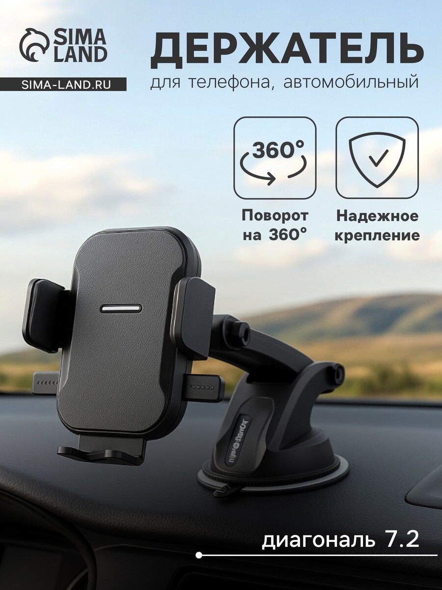 

Держатель автомобильный, зажим, диагональ 7.2