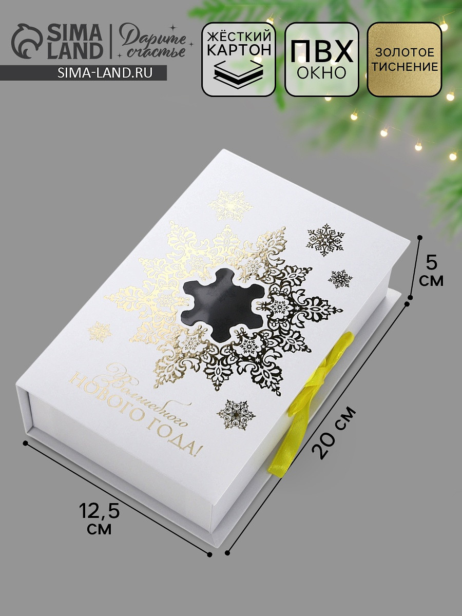 

Коробка подарочная‒книга, Белый