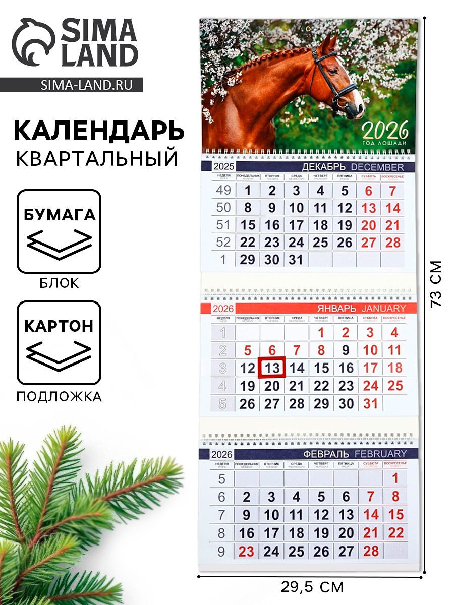 

Календарь квартальный 2026