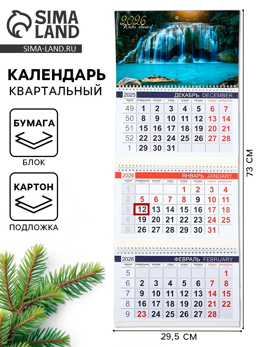 

Календарь квартальный 2026