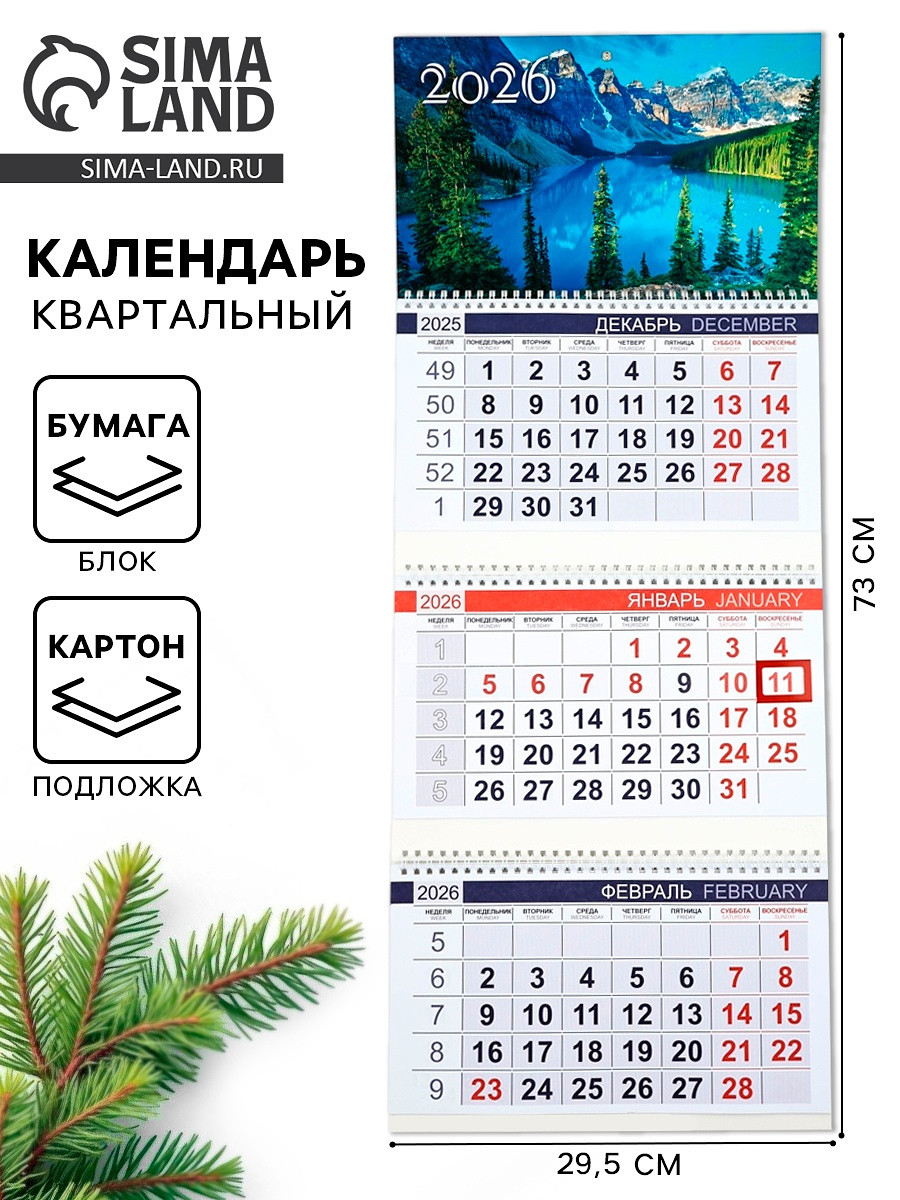 

Календарь квартальный 2026, Разноцветный