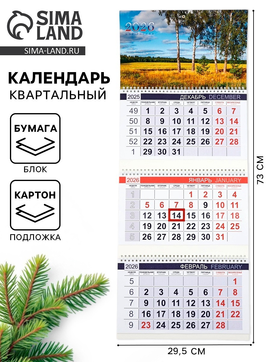 

Календарь квартальный 2026, Разноцветный