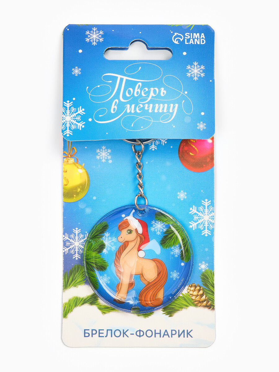 

Брелок новогодний с фонариком