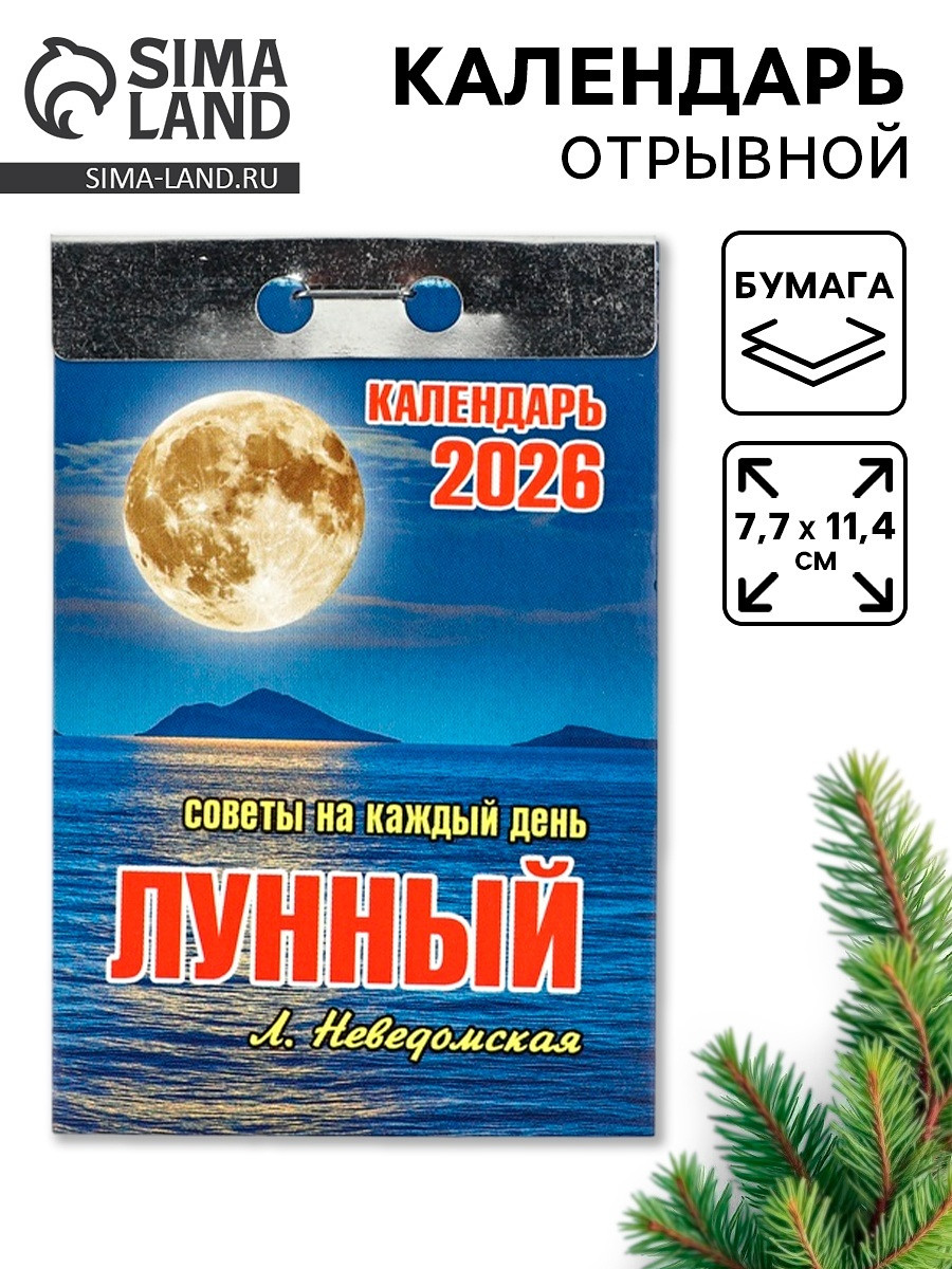 

Календарь 2026 отрывной