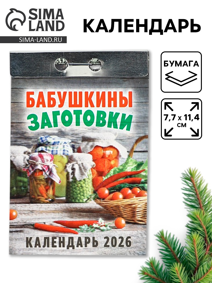 

Календарь 2026 отрывной