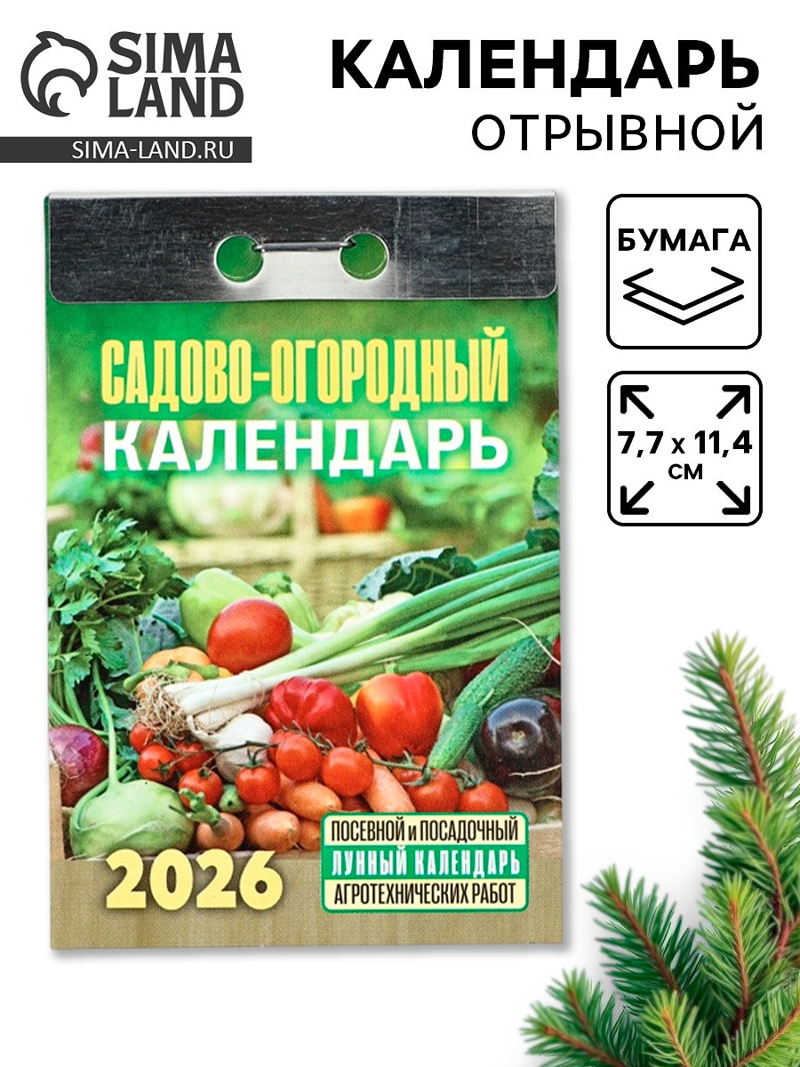 

Календарь 2026 отрывной