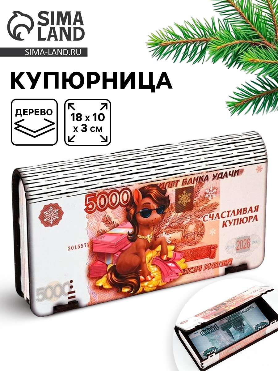 

Купюрница новогодняя, Розовый