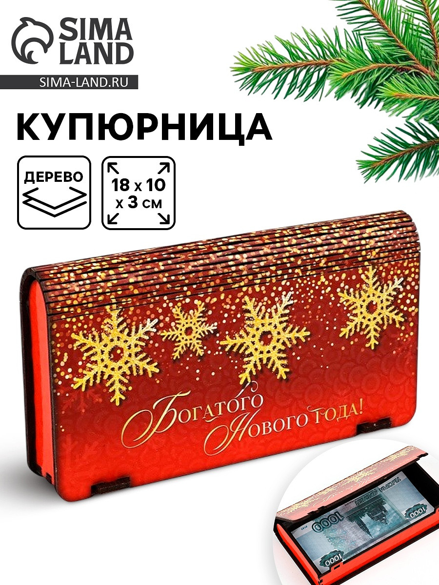 

Купюрница новогодняя, Красный