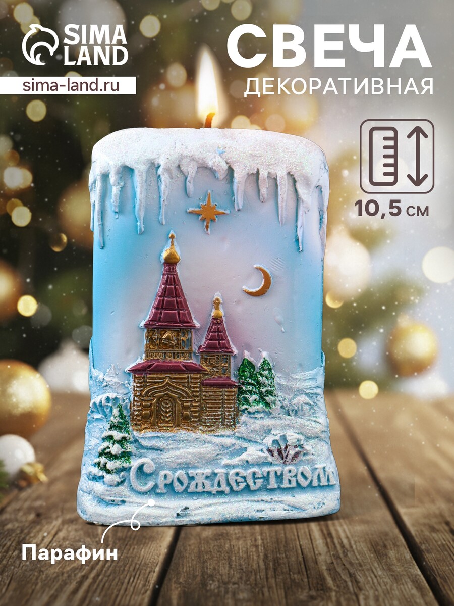 

Свеча декоративная, Голубой