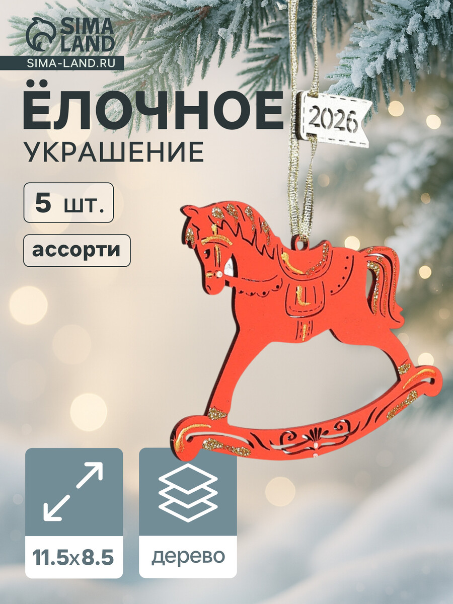 

Ёлочные украшения новогоднее, Микс