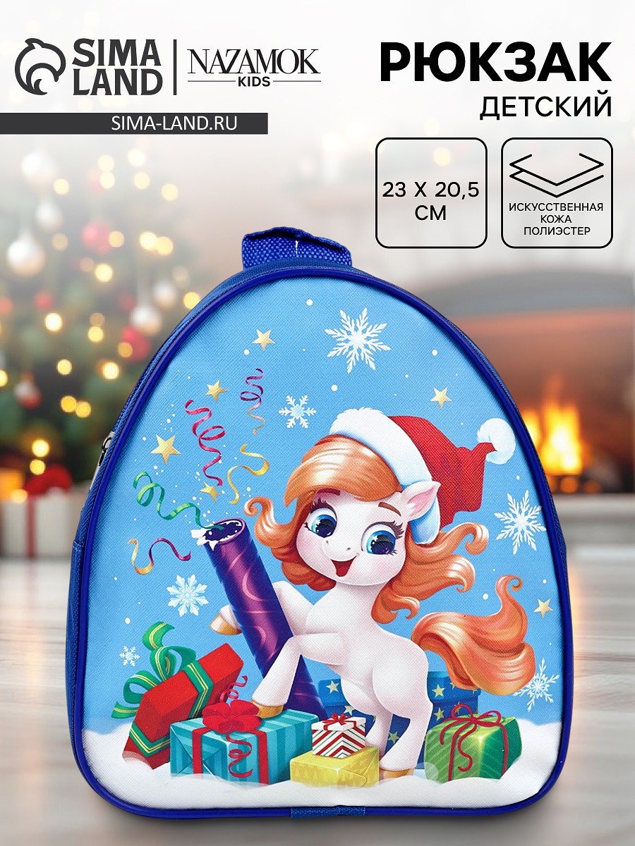 

Рюкзак детский новогодний, Синий;разноцветный;голубой