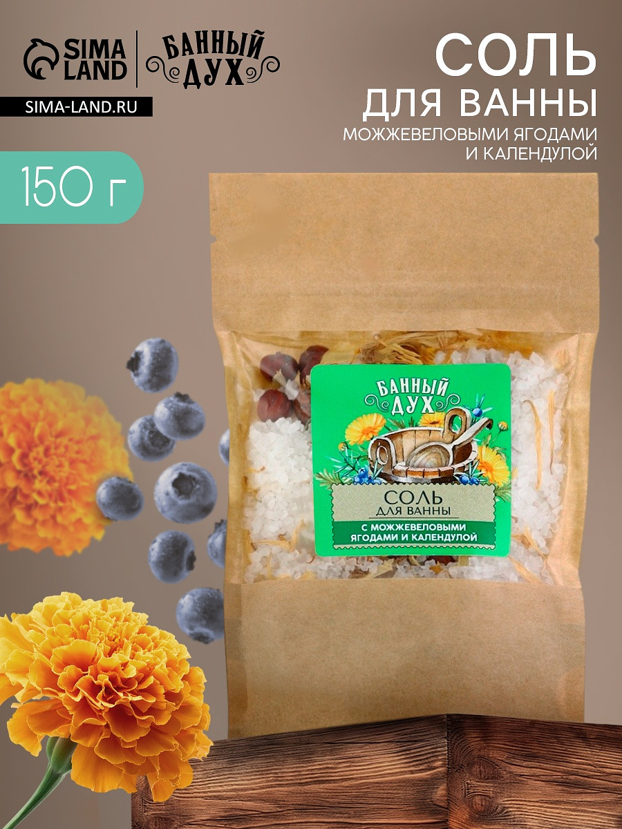 

Соль для ванны с можжевеловыми ягодами и календулой, 150 г, банный дух