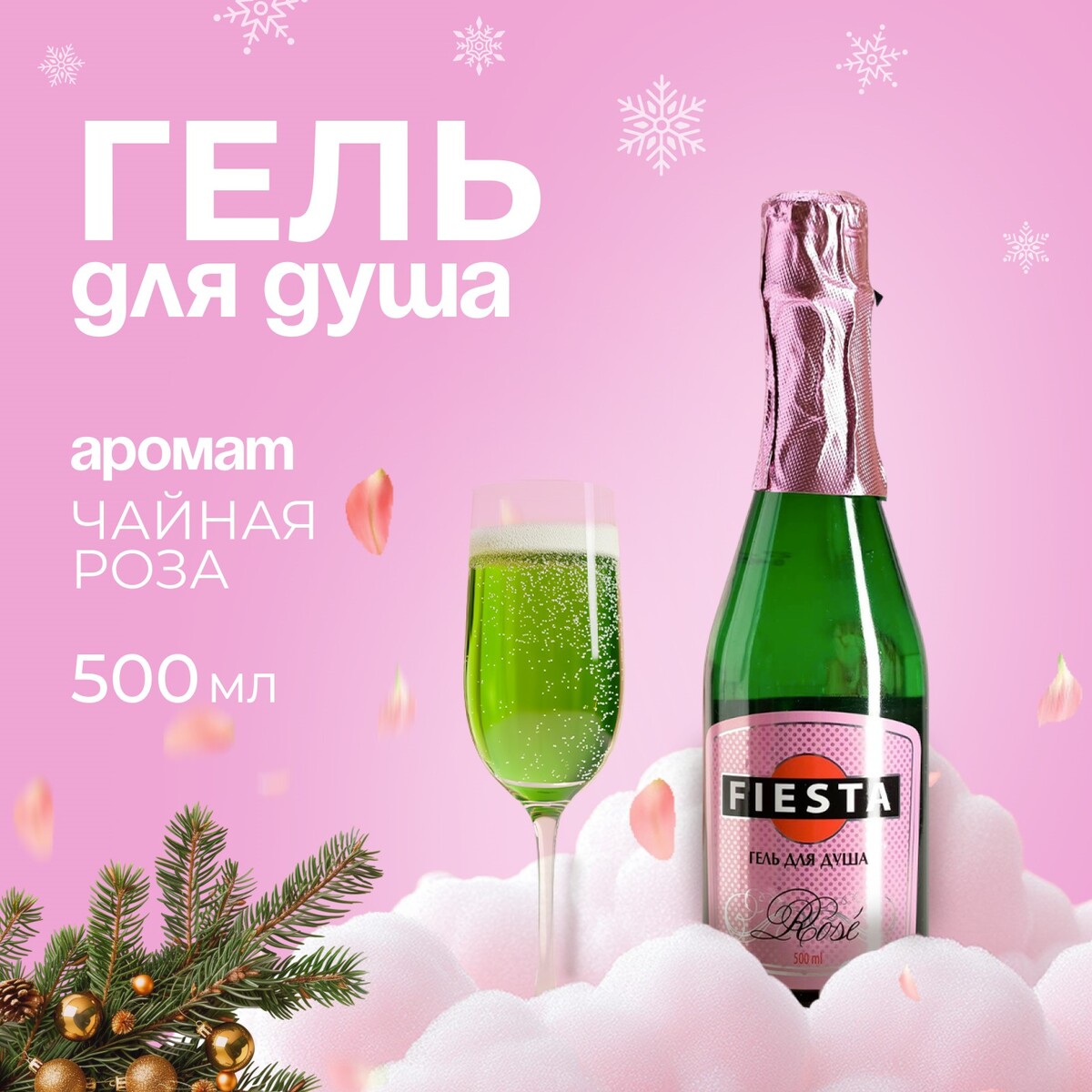 

Гель для душа fiesta rose, 500 мл