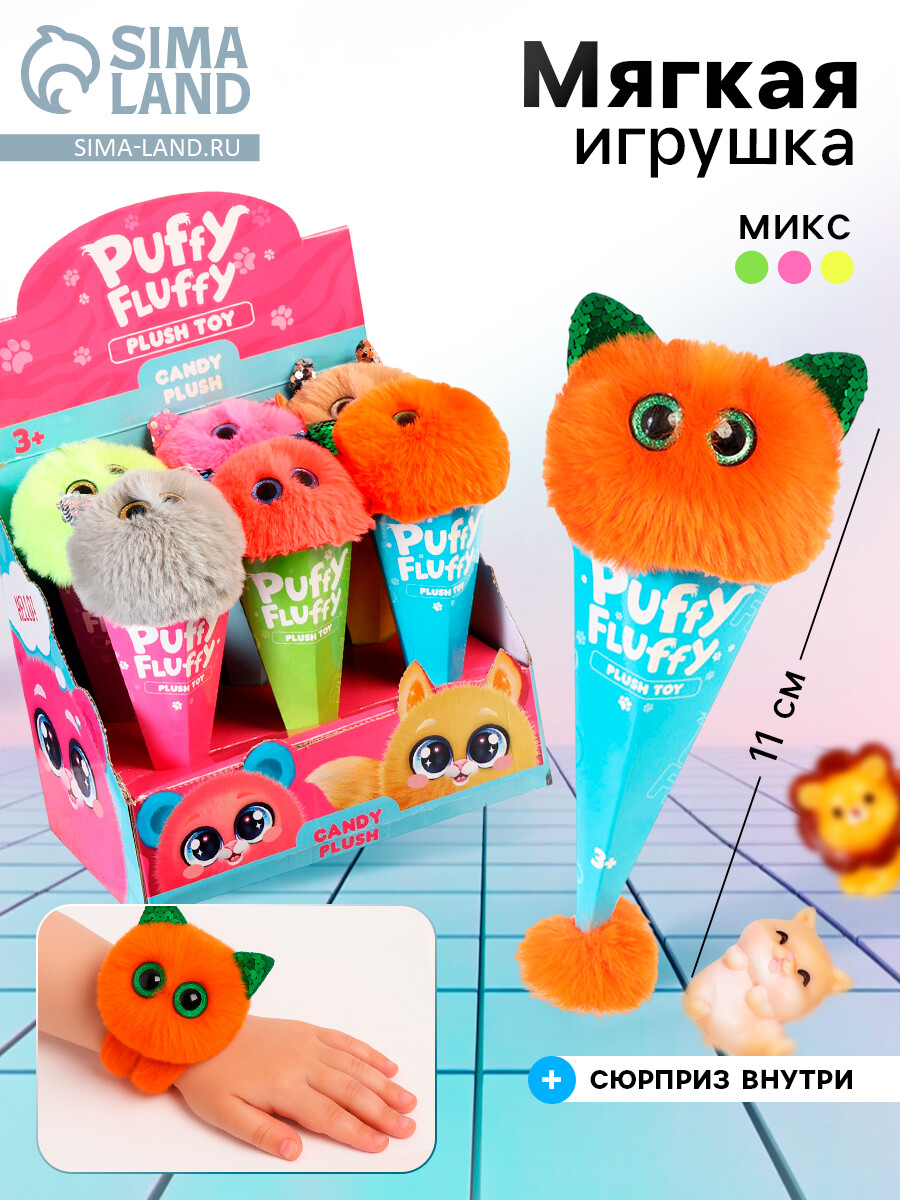 

Мягкая игрушка puffy fluffy, Разноцветный;микс