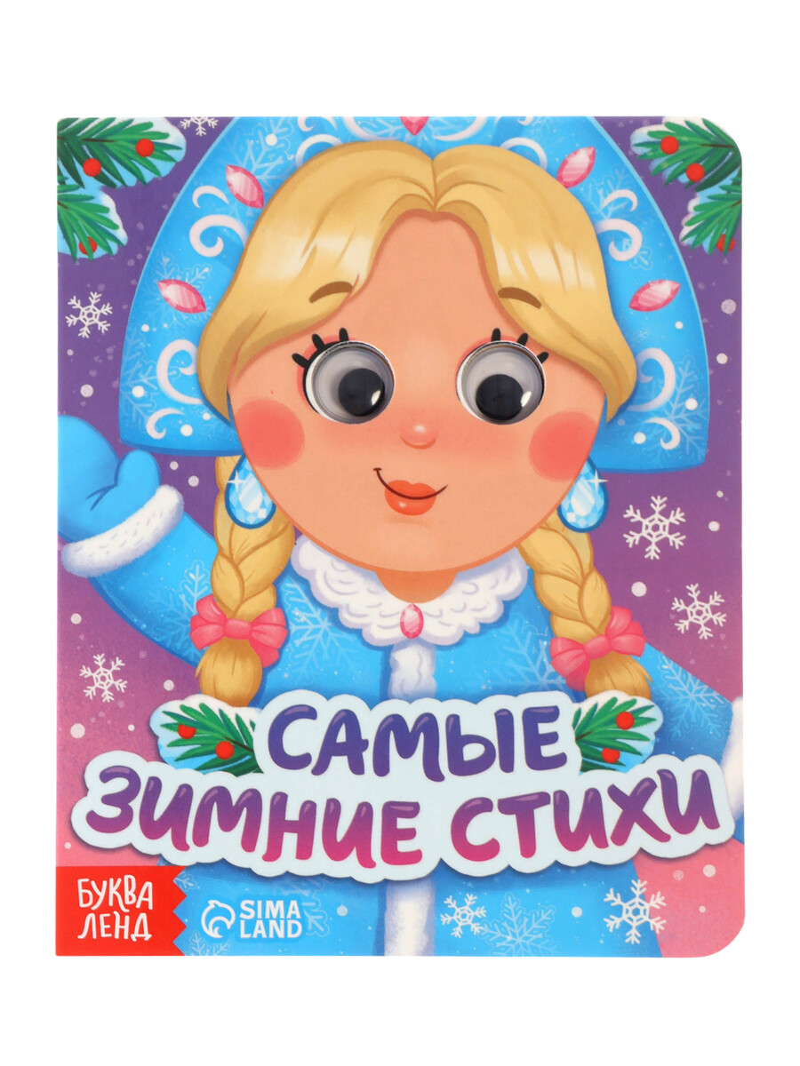 

Набор картонных книг с глазками