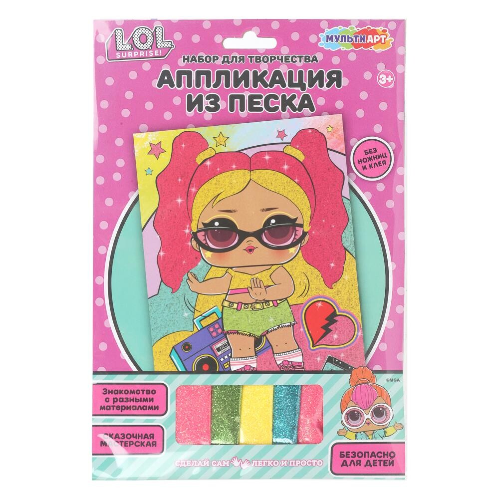 

Набор для творчества (аппликация/мозаика) ЛОЛ, МУЛЬТИ АРТ SANDGLITTER-128669