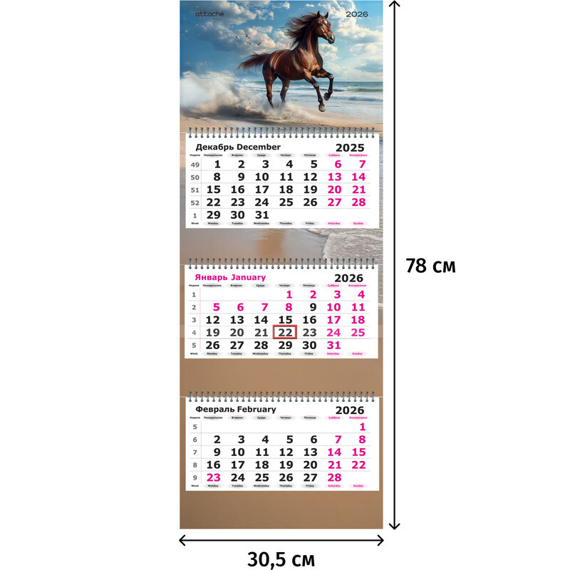 

Календарь настенный 3-х блочный 2026 Лошадь и море 30.5x78 см