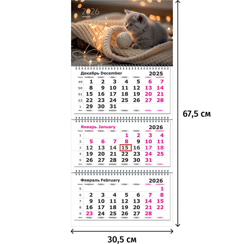 

Календарь настенный 3-х блочный 2026 Рыжий Джентльмен 30.5x67.5 см