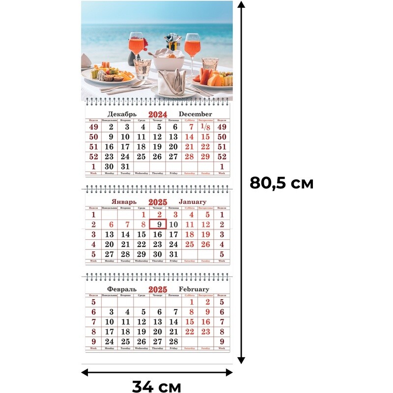 

Календарь настенный 3-х блочный 2025 год Релакс (34х80.5 см)