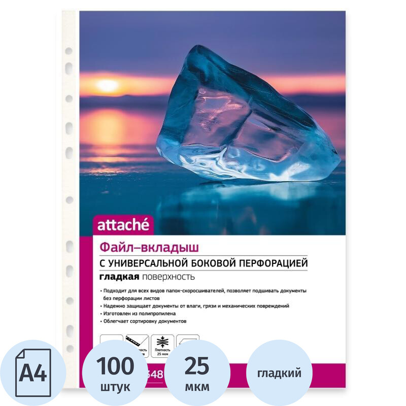 

Файл-вкладыш (мультифора) Attache Стандарт А4 25 мкм гладкий с перфорацией (100 штук в упаковке)