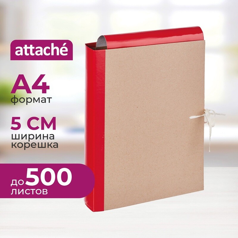 

Папка архивная на 4-х завязках Attache А4 50 мм крафт-бумага/бумвинил до 500 листов складная