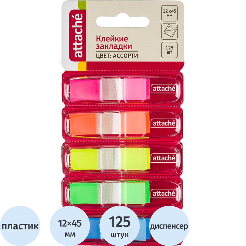 

Клейкие закладки Attache пластиковые 5 цветов по 25 листов 12x45 мм