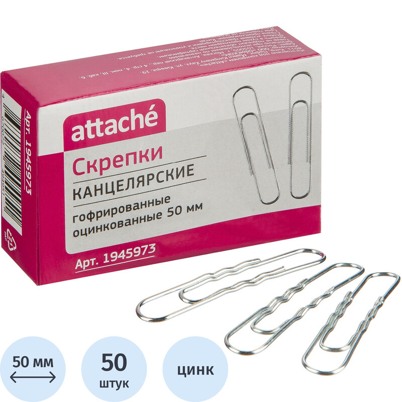 

Скрепки канцелярские 50 мм Attache металлические оцинкованные овальные (50 штук в упаковке)