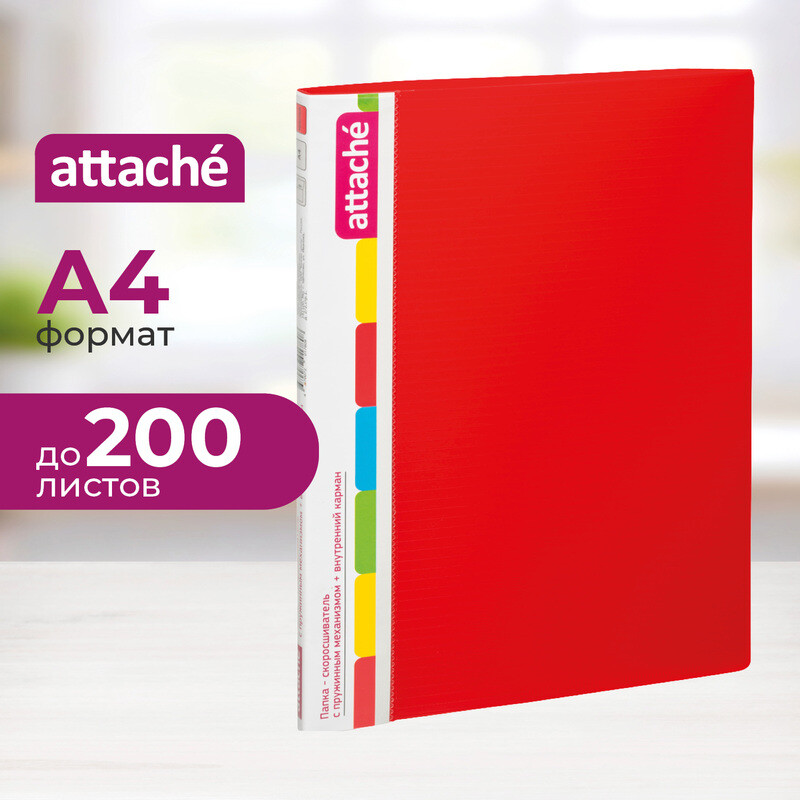 

Скоросшиватель пластиковый Attache A4 до 200 листов красный (толщина обложки 0.7 мм)