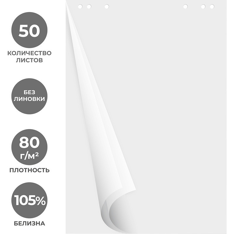 

Бумага для флипчартов Attache 67.5х98 см белая 50 листов, белизна 105% (80 г/кв.м)