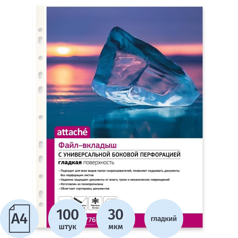 

Файл-вкладыш (мультифора) Attache Стандарт А4 30 мкм гладкий с перфорацией (100 штук в упаковке)