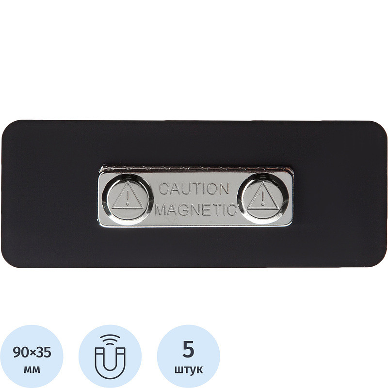 

Бейдж Attache горизонтальный 90х35 мм черный с магнитным зажимом меловой (5 штук в упаковке)