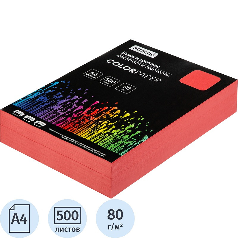 

Бумага цветная для печати Attache красный интенсив (А4, 80 г/кв.м, 500 листов)