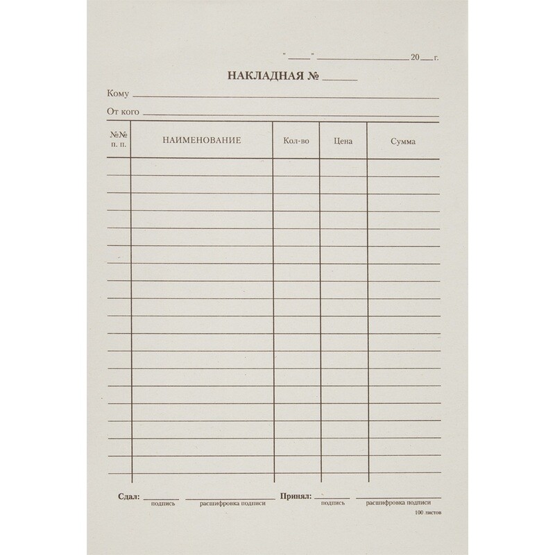 

Бланк Attache Накладная газетная бумага А5 (135х195 мм, 20 книжек по 100 листов)