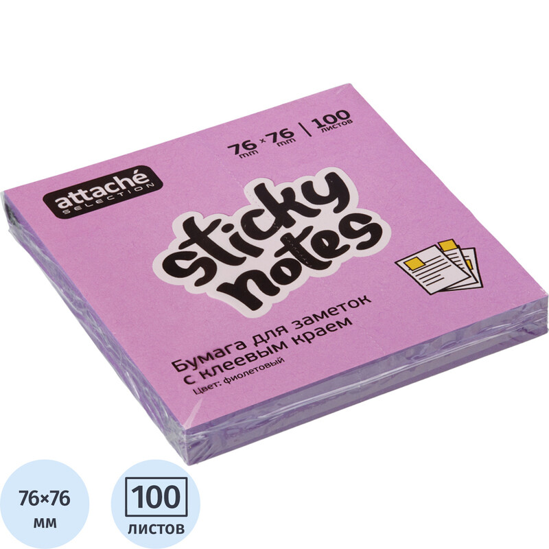 

Стикеры Attache Selection 76x76 мм неоновые фиолетовые (1 блок на 100 листов)