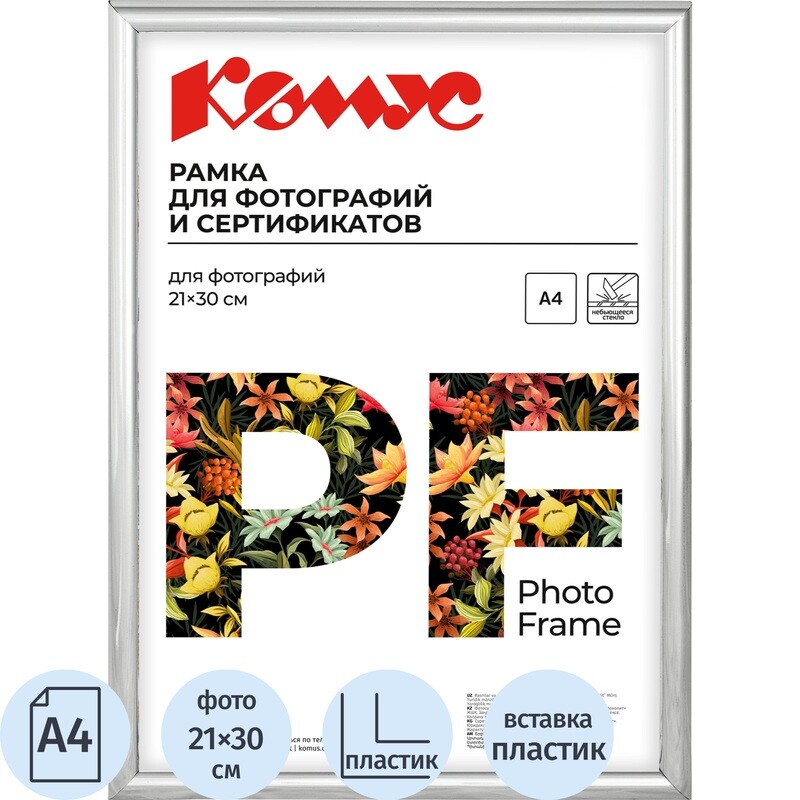 

Рамка Комус (Attache) А4 21x30 см пластиковый багет 14 мм серебристая