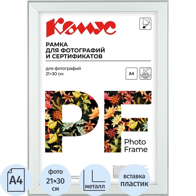 

Рамка Комус (Attache) А4 21x30 см металлический багет 20 мм серебристая