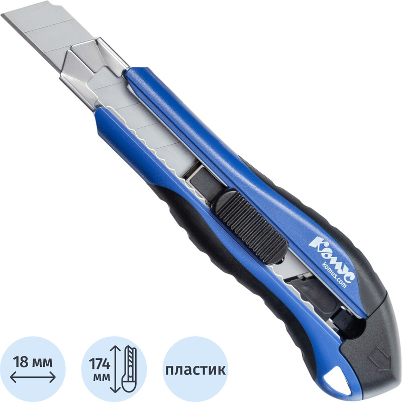 

Нож канцелярский Комус с фиксатором и металлическими направляющими (ширина лезвия 18 мм) в комплекте 5 запасных лезвий