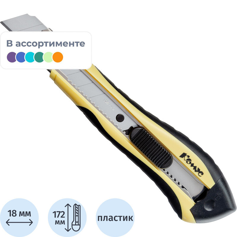 

Нож канцелярский Комус с металлическими направляющими (ширина лезвия 18 мм) в комплекте 2 запасных лезвия