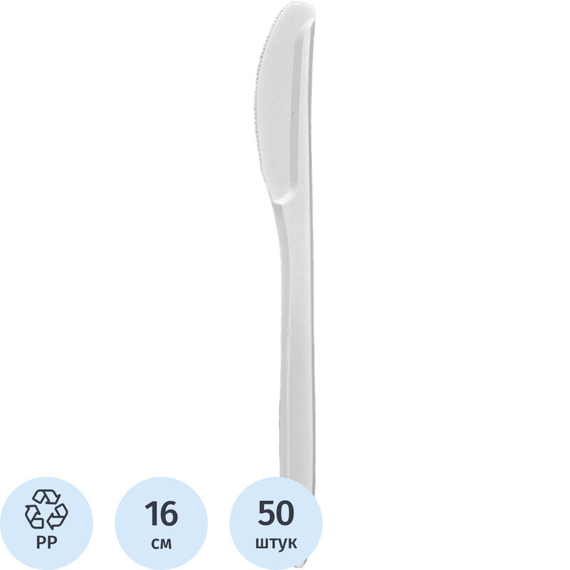 

Нож одноразовый пластиковый Комус белый 160 мм (50 штук в упаковке)